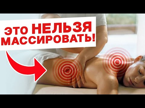 Видео: 5 смертельно опасных мест для массажа! Не работайте с этими зонами, если вы НОВИЧОК в массаже!