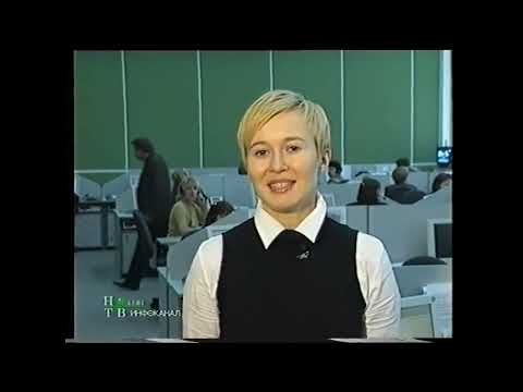 Видео: Фрагмент эфира (НТВ+ Инфоканал, 2004)