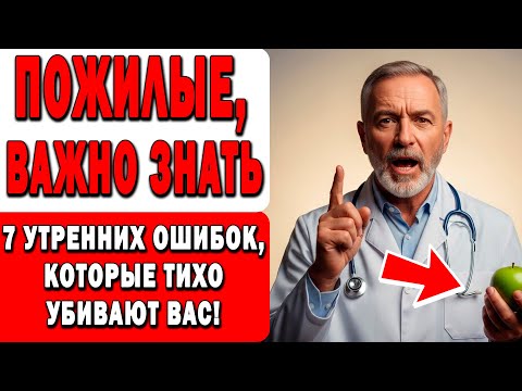 Видео: Вы делаете ЭТО утром? Тогда сахар всегда будет повышен!