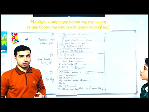 Видео: Дар бораи худ бо англисӣ гап задан.Дарси пурра ҳаст.