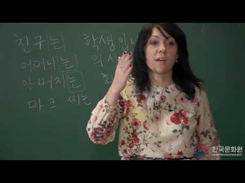 Видео: 1 уровень (1 урок - 2 часть) ВИДЕОУРОКИ КОРЕЙСКОГО ЯЗЫКА