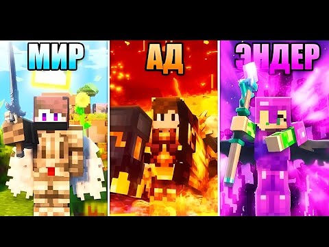 Видео: Мы СРАЗИЛИСЬ в БИТВЕ МИРОВ в Майнкрафт! БАТЛ МАЙНКРАФТ!