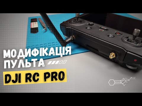 Видео: Модифікація пульта DJI RC Pro (RM510b): встановлюємо SMA-коннектори під виносну антену