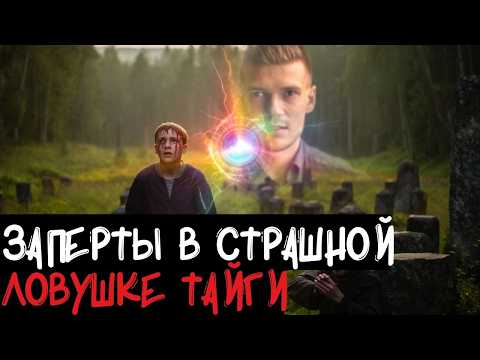 Видео: Тайга забирает всё: почему из пятерых выжил только один?