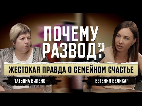 Видео: Почему сильные женщины разводятся?