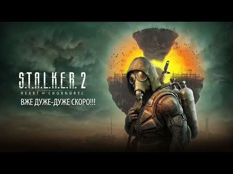 Видео: S.T.A.L.K.E.R. 2 Heart of Chornobyl - Серія #00  | Знайомство