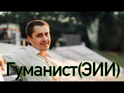 Видео: Достоевский(ЭИИ)этико-интуитивный интроверт