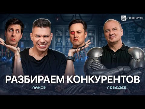 Видео: Разбираем конкурентов Neiry