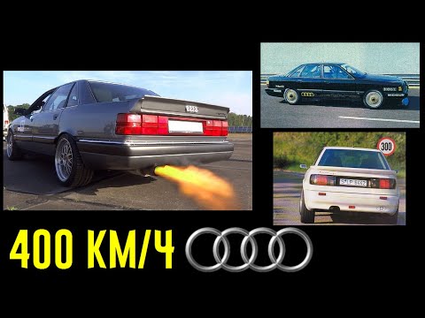 Видео: 400 км/ч на Audi из 1988 года!!! 2 литра, объезжающие гиперкары!