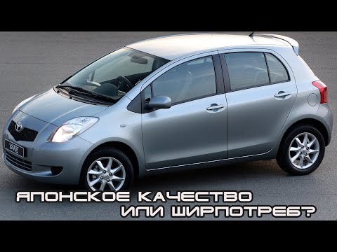 Видео: Toyota YARIS Лучший городской автомобиль