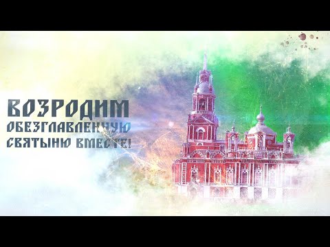 Видео: История собора Николы Чудотворца Можайского, начиная с 10 века. Ново-Никольский собор г.Можайск