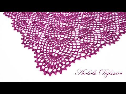 Видео: ВЯЗАНИЕ | ШАЛЬ КРЮЧКОМ | МАСТЕР КЛАСС | Crochet shawl. Master class.