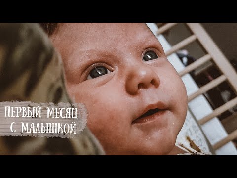 Видео: Большой Vlog | Наш первый месяц вместе | Пеленальный комод | Зачем мне YouTube?