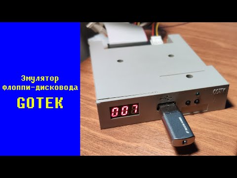 Видео: Эмулятор флоппи-дисковода Gotek