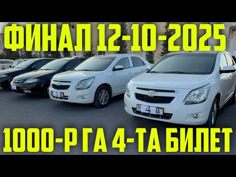 Видео: ‼️‼️‼️‼️‼️‼️‼️
АССАЛОМУ УАЛЕКОМ 🤗🤗🤗
ЖИГАРЛАР 12- ОКТЯБРЬ ФИНАЛ
МОКВА ВАКТИ БН 20:00 ДА ✅

БИЗДА А