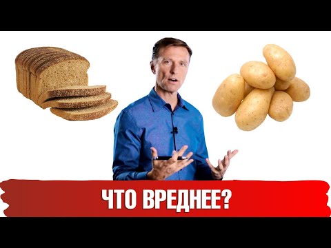 Видео: Хлеб🍞 или картошка🥔: что вреднее