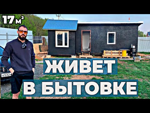 Видео: Подписчик купил Бытовку и живёт в нём // Бесплатно сделал электрику // Бюджетный электрощит