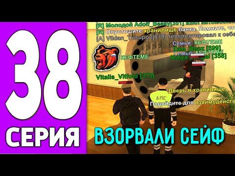 Видео: ПУТЬ КРЕЙТА НА БЛЕК РАША #38 - ОГРАБИЛИ БАНК на BLACK RUSSIA!