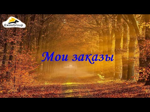 Видео: Мой заказ Орифлэйм каталог 16-2024