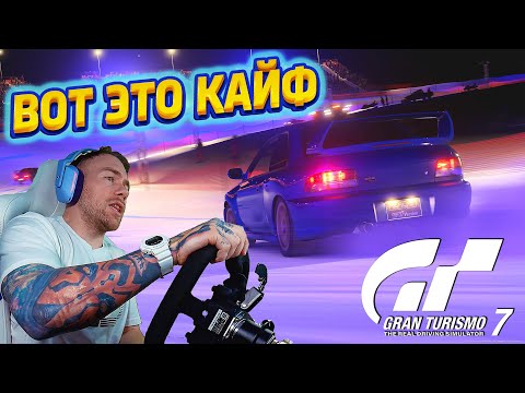 Видео: Зимние ИСПЫТАНИЯ это КАЙФ! Мастер Лицензий на ЗОЛОТО в Gran Turismo 7