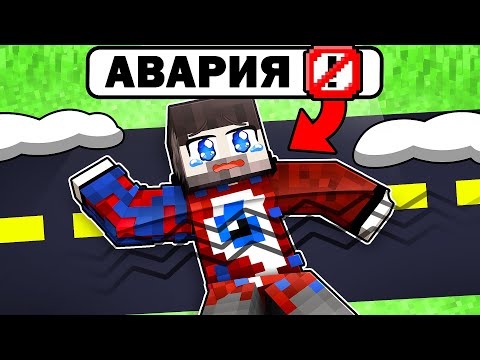 Видео: 😱Фиксая 100% ПЕРЕЕХАЛА МАШИНА в Майнкрафт..