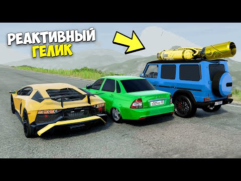 Видео: РАЗОГНАЛ МАКСИМАЛЬНУЮ СКОРОСТЬ НА РЕАКТИВНОМ ГЕЛИКЕ НА ДРАГ- РЕЙСИНГ В BEAM NG DRIVE