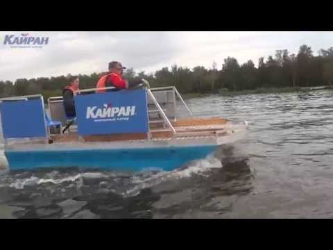 Видео: Самоходный понтон Кайран A418S