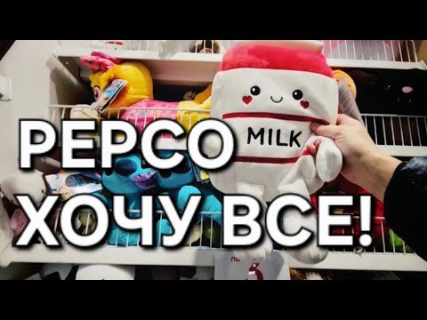 Видео: В PEPCO. Я все хотела купить.Мило и дёшево!