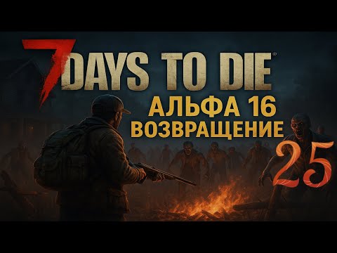 Видео: 7 Days to die с модами #25 Лутаемся по заданиям в пустыне