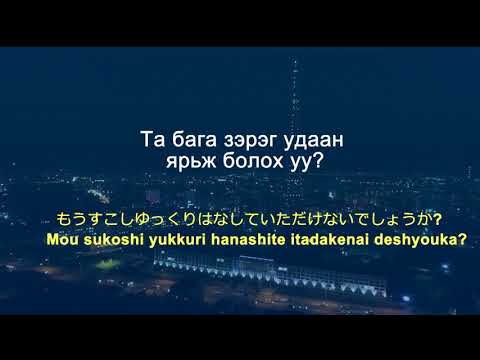 Видео: Амрах зуураа Япон хэл суръя | Learn Japanese while you sleep