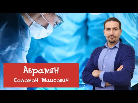 Видео: Хирург Соломон Маисович отвечает на вопросы о фейслифтинге