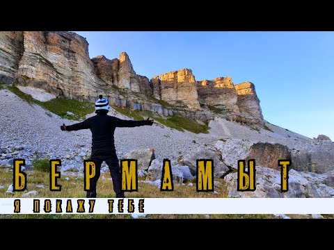 Видео: БЕРМАМЫТ - место силы.  (English subtitles)