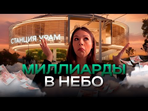 Видео: Миллиарды в небо: для чего Казани канатная дорога?