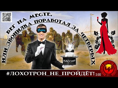 Видео: "Газпром тайно  подсунул кассира". Мошенники, аферисты. (Автор - Карина)
