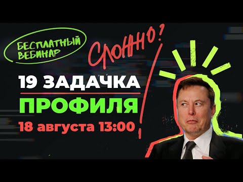 Видео: 19 задача для начинающих | ЕГЭ по профильной математике | Аня Матеманя | Топскул