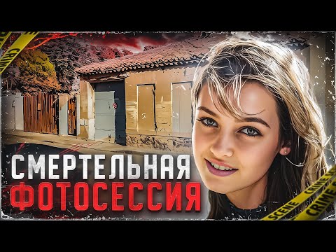 Видео: Смертельная ловушка для невинных! Трагическая история Элоди. | Тру Крайм.