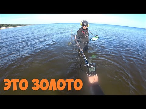 Видео: Поиск золота в ЮРМАЛЕ