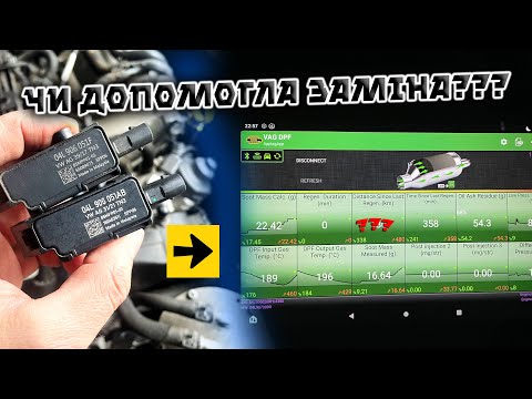 Видео: Що сталось з регенераціями після заміни датчика DPF⁉️