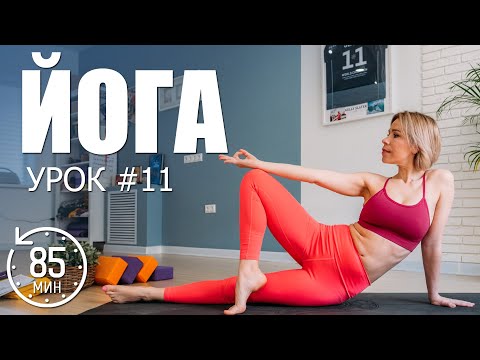 Видео: Мощный Йога урок -  виньяса флоу | Yoga Flow | Йога для продолжающих дома | Люба йога