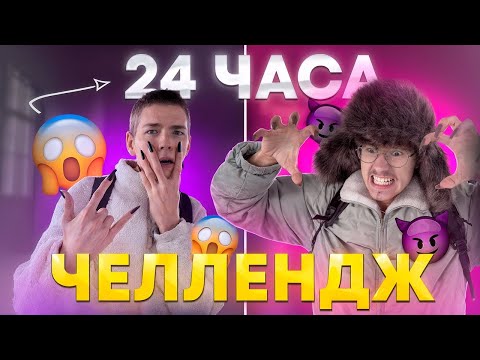 Видео: 24 Часа ЧЕЛЛЕНДЖ накладные ногти | Владислав Гефнер глухих
