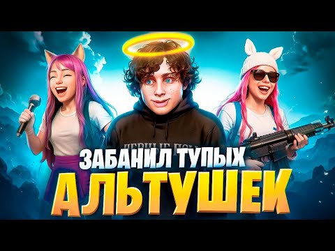 Видео: ЗАБАНИЛ АЛЬТУШЕК в ГТА 5 РП за ТУПОСТЬ в GTA 5 RP