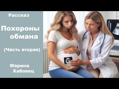 Видео: ВПЕРВЫЕ  НА ЮТУБ  История из жизни  "Похороны обмана", часть 2 основана на реальных событиях