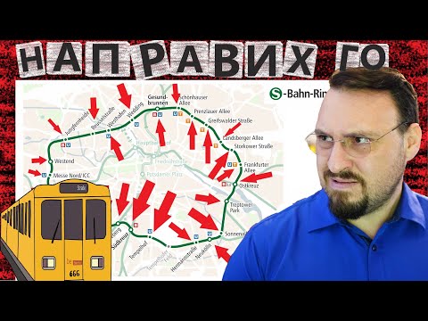 Видео: Предизвикателство Цял ДЕН на 🚇  ВЛАК в Берлин Ringbahn + Tempolhof