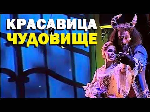 Видео: Галилео. Мюзикл "Красавица и чудовище"