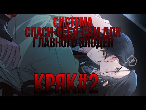 Видео: Система «спаси-себя-сам» для главного злодея/RUS CRACK #2