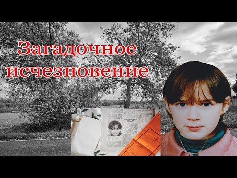 Видео: Исчезновение девочки-подростка в Чехии
