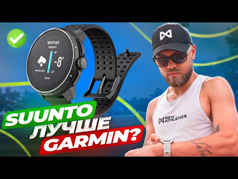 Видео: Suunto Race лучше Garmin?