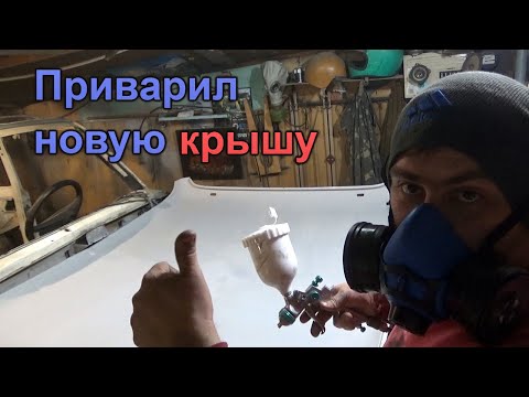 Видео: Приварил новую крышу на Ниву.