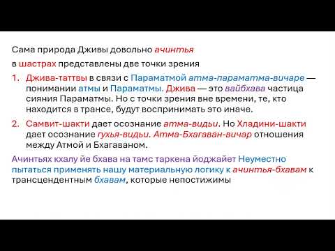 Видео: сварупа дживы