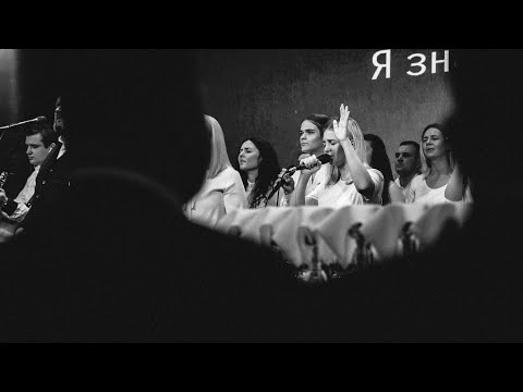 Видео: Узрю Бога - СКИНИЯ//WORSHIP